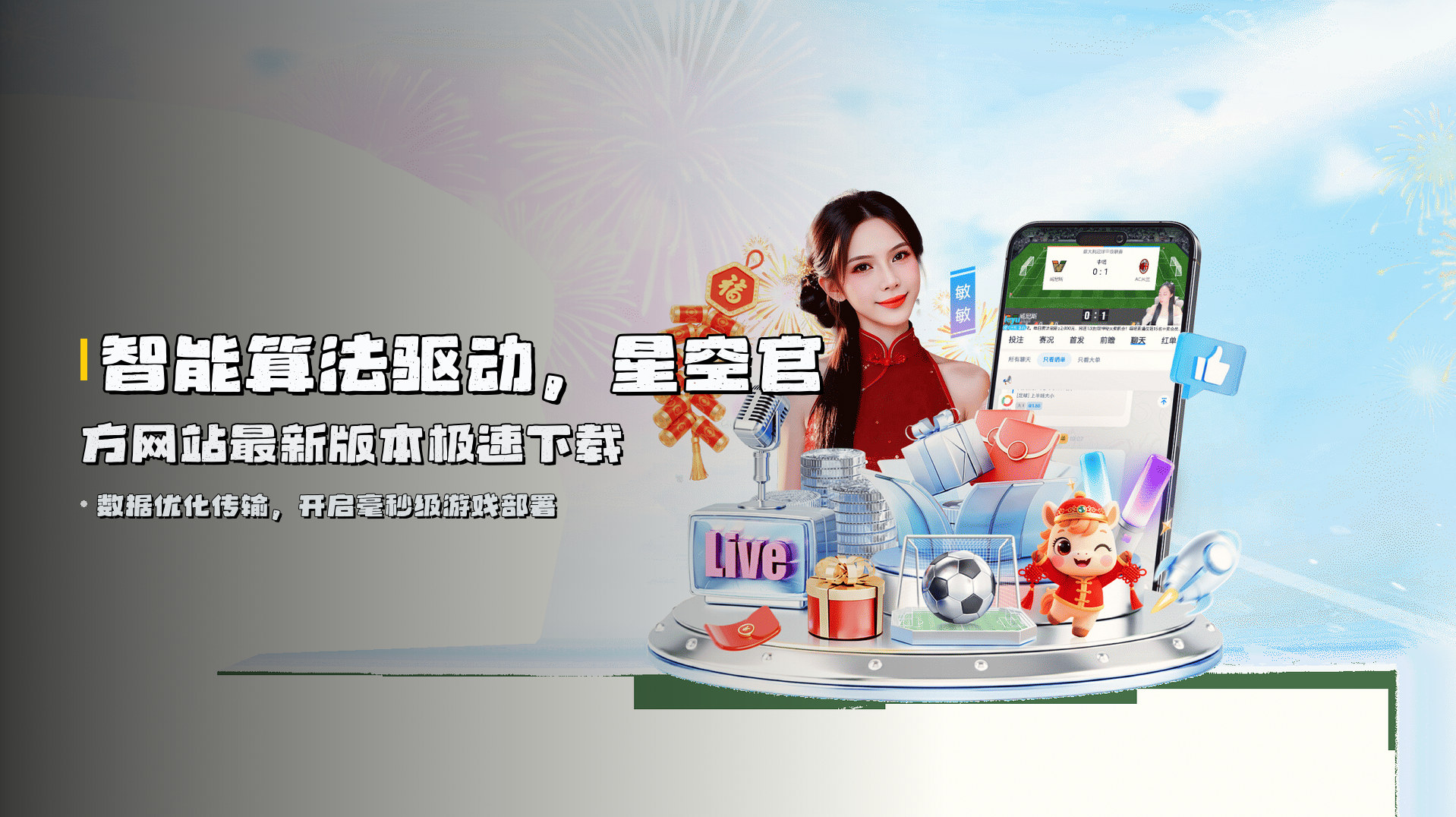 智能算法驱动，<strong>星空官方网站最新版本</strong>极速下载